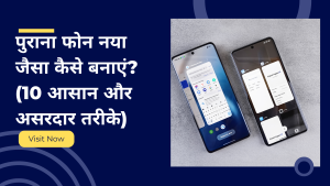 purane phone ko naya kaise banaye