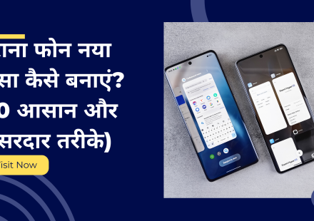 purane phone ko naya kaise banaye