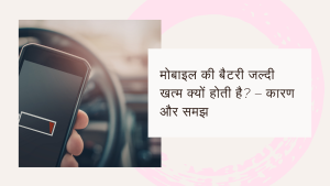 mobile ki battery