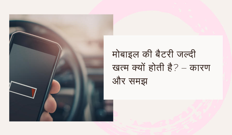 mobile ki battery