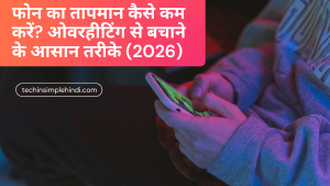 phone ko cool kaise kare
