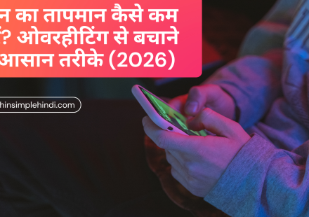 phone ko cool kaise kare