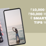 mobile tips and tricks