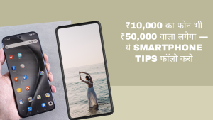 mobile tips and tricks