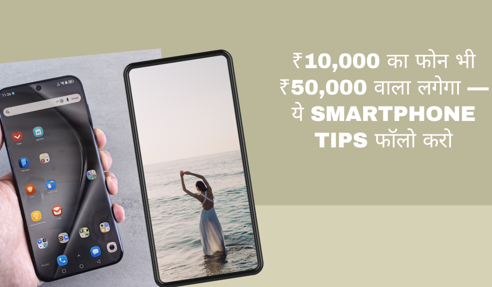 mobile tips and tricks